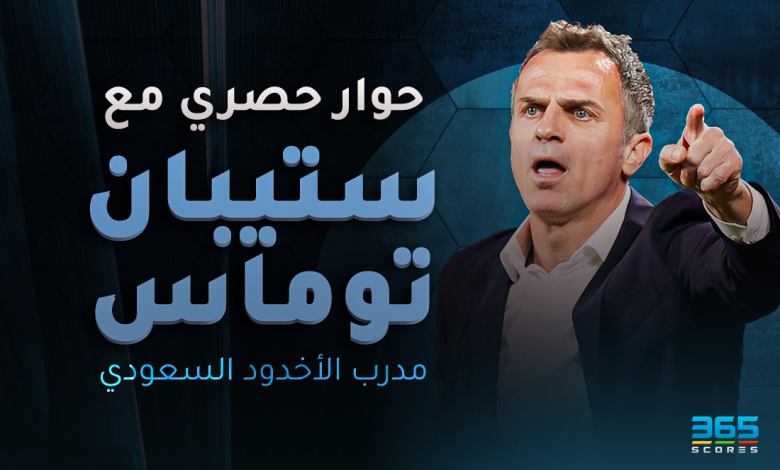 ستيبان توماس مدرب الأخدود لـ365Scores: الهلال أقوى فريق في الدوري وهذا موقفنا من ضم محمد علي بن رمضان في يناير