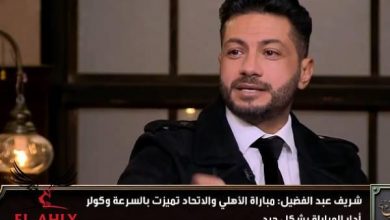 شريف عبدالفضيل: إمام عاشور شخصيته قوية والأهلي قدم مباراة كبيرة