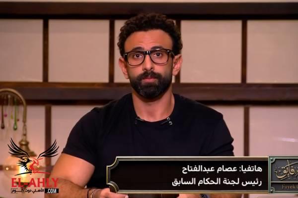 عصام عبد الفتاح: تسريب فيديو الفار الخاص بمباراة البنك والزمالك ليس الأول