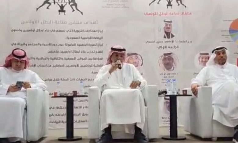 "ملتقى الصفوة" يُناقش صناعة البطل الأولمبي