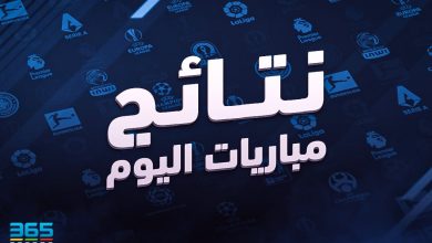 نتائج مباريات اليوم الثلاثاء 19 نوفمبر 2024