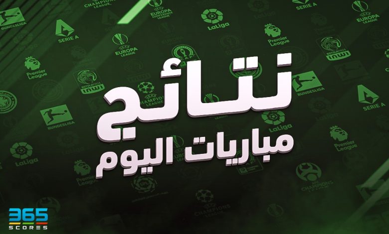 نتائج مباريات اليوم الجمعة 8 نوفمبر 2024