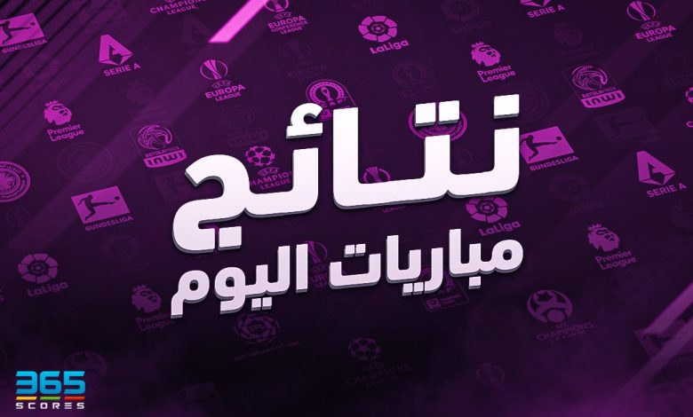 نتائج مباريات اليوم السبت 16 نوفمبر 2024