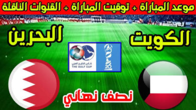 مباريات كأس الخليج العربي