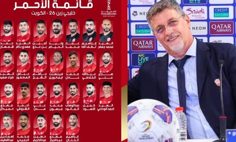 تالاييتش يعلن قائمة منتخب البحرين لـ "خليجي 26"