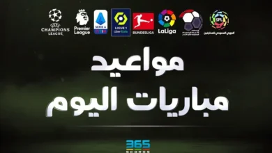 جدول مباريات اليوم الاثنين 16 ديسمبر 2024 والقنوات الناقلة