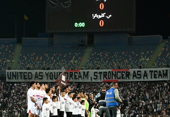 مصدر برابطة الأندية يوضح حقيقة منع جمهور الزمالك من حضور مباراة الاتحاد السكندري في الدوري