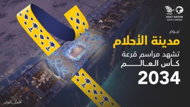 نيوم تستضيف قرعة كأس العالم 2034